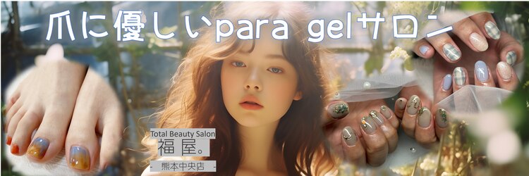 トータルサロン福屋 熊本中央店のサロンヘッダー