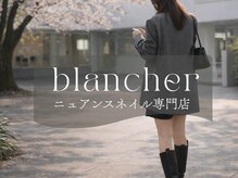 ブランシェール(blancher)