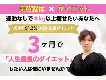 整体院 息吹(IBUKI)/平均8kg減　最後のダイエット