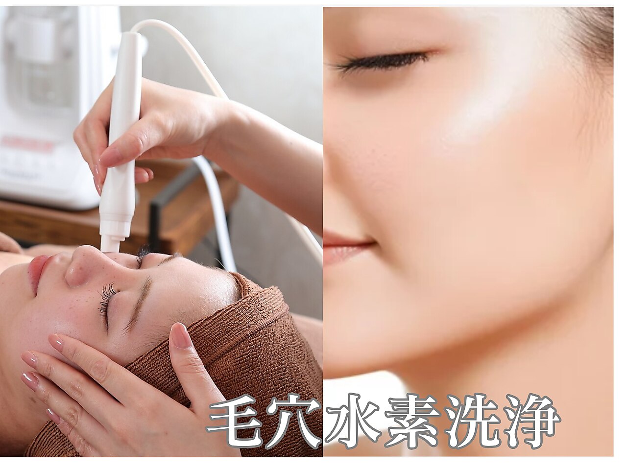 ≪透明美肌！≫フェイシャル毛穴徹底洗浄 \3300