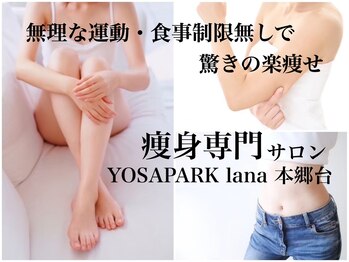 ヨサパーク ラナ 本郷台(YOSA PARK lana)