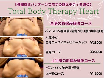 トータルボディセラピーハート(Heart)