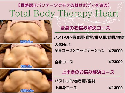 トータルボディセラピーハート(Heart)の写真
