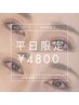 平日限定【ご新規様】マスカラパーマ〈まつぱ+ティント+アイシャンプー〉