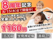 ストレッチヒーロー 松江店(STRETCH HERO)