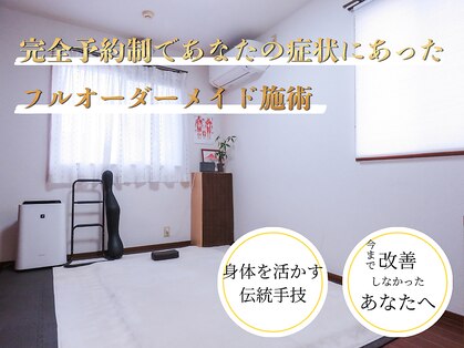 活法術 福岡整体院の写真