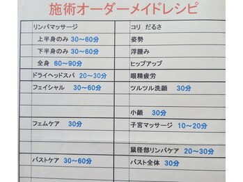 スノードロップ(snowdrop)/施術時間の決め方について