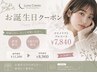 【新規・お誕生日月限定 】次世代まつげパーマ コスメリフトフルコース