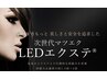 【新導入】LEDエクステ 超持続バインドロック40束