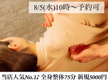 椎名亮 整体院