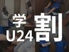 【学割U24】全身相談コース　整体60分¥8800→¥3000