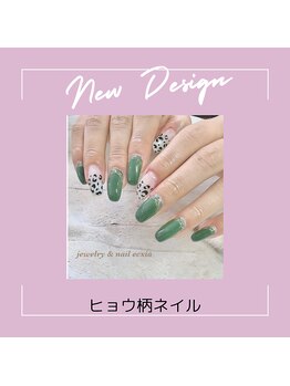 エクシア(ecxia)/ヒョウ柄ネイル