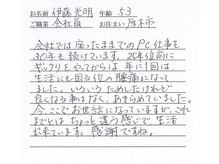 かしわぎ整体院/お客様の喜びの声【厚木・整体】