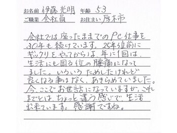 かしわぎ整体院/お客様の喜びの声【厚木・整体】