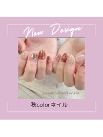 秋colorネイル