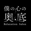 僕の心の奥底 名古屋伏見店のお店ロゴ