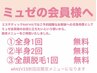 【ミュゼ・シースリーの元会員様へ】無料の救済プラン３種類