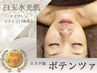 【白玉水光肌】エステ版ポテンツァ ナイアシン ビタミン12種導入×DactorPeel
