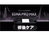 【術後ケア】インディバ EDNA PROMAX使用 60分 8500円