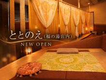 ととのえ　（福の湯店内）