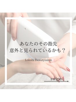 ロカヒ(Lokahi)/両手の手首までまるっと脱毛