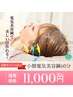 【リフトアップ/肌質改善などにおすすめ】小顔美容鍼 60分¥11000