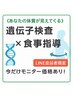 《あなたの体質が見えてくる》遺伝子検査×食事指導で太り方のクセを分析！