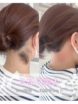 セリーナ 大橋店(CERINA)/うなじwax