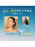 ★舟入・観音地区の方限定★ たるみ・リフトアップ！美容鍼灸¥4400→¥3400