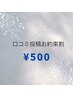【口コミ投稿してくれる方】男女共通★次世代LEDビーム脱毛・顔/ヒゲ