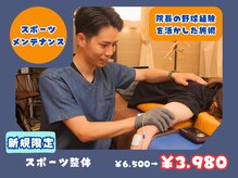 ブライト整体(Bright整体)/スポーツする方大歓迎☆