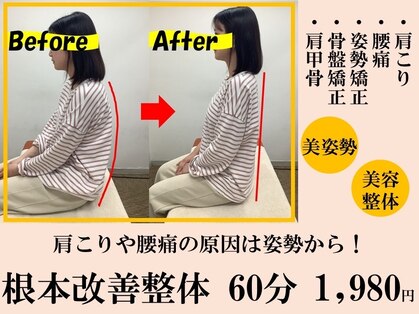 にこちゃん整体院サロンの写真