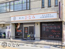 もみほぐし/フット/オイル/リンパ/ヘッド等お悩みに合わせご提案