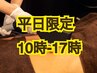 【平日★10時-17時限定】VIO脱毛 14000円!!