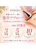 ★温め×脂肪ケアのお得な回数券★3回・5回・10回