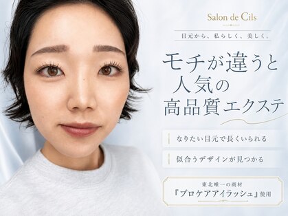 サロン ド シル(Salon de Cils)の写真