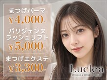 リュクレア(Luclea)