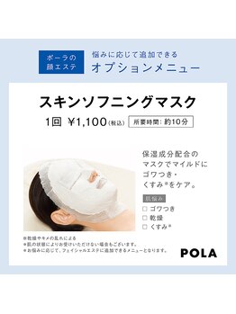 ポーラ 藤枝店(POLA)/〈オプショナルケア〉酵素洗顔