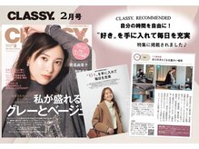 てと整体院/CLASSY２月号