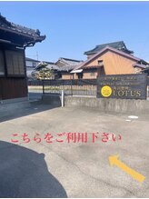 ロータス(LOTUS)/お車の駐車について