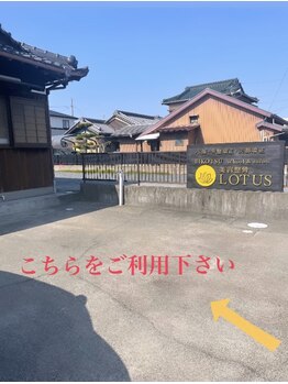 ロータス(LOTUS)/お車の駐車について