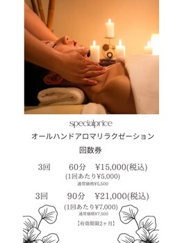 エングロー(Englow)/リピーター様もお得な回数券