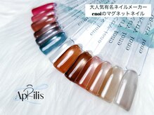アプリリス(Aprilis)の雰囲気（マグネットネイル200色、ミラー・オーロラパウダーの種類豊富★）