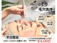 レミーラ(Remira)/【ごっそり毛穴洗浄】