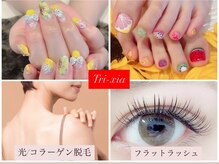 トリーシア(Nail & Beauty Salon Tri-xia)