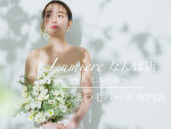 Lumiere なんば店　【ルミエール】