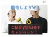 ★枠が埋まり次第終了★お友達ご紹介割　5％オフ