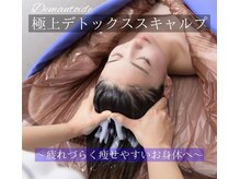 デマントイド 倉敷(Demantoide&Co)