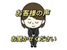 【口コミ投稿割引】口コミ投稿してくれた方300円OFF