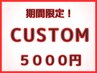80種のメニューから【いくつでも自由に組み合わせ】80分 ¥5000